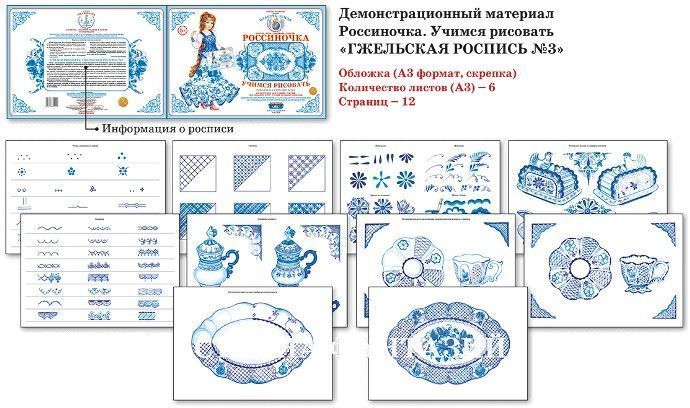 Учимся рисовать "Гжельская роспись - 3"
