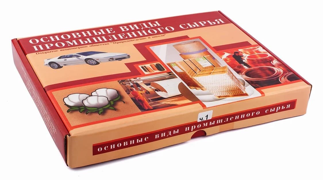 Коллекция "Основные виды промышленного сырья" (3 части: 50 видов + 4 планшета)