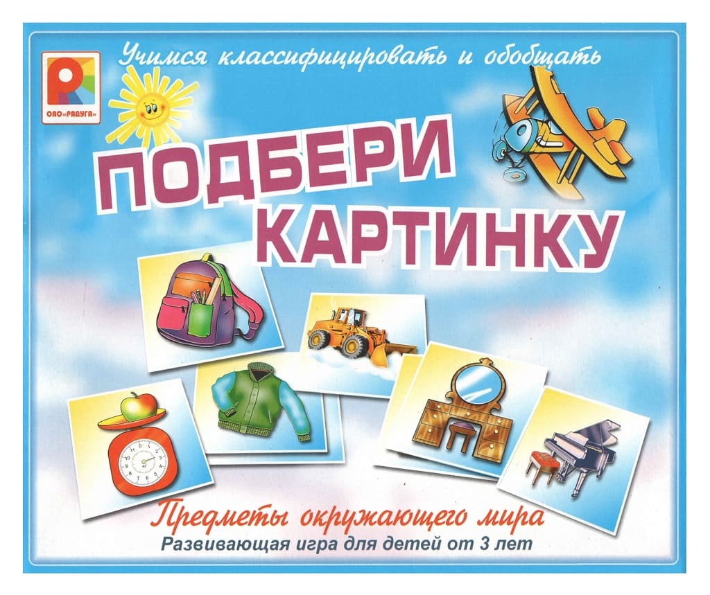Развивающая игра "Подбери картинку. Предметы окружающего мира"