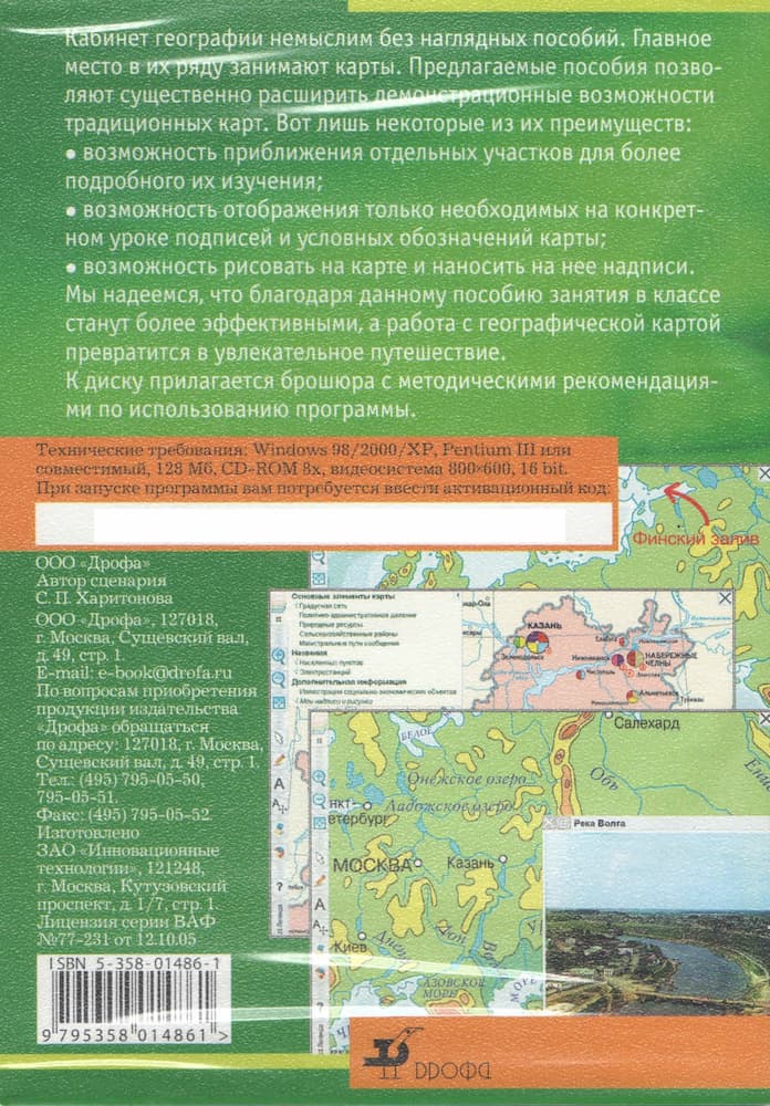 Интерактивное наглядное пособие "Водные ресурсы России"