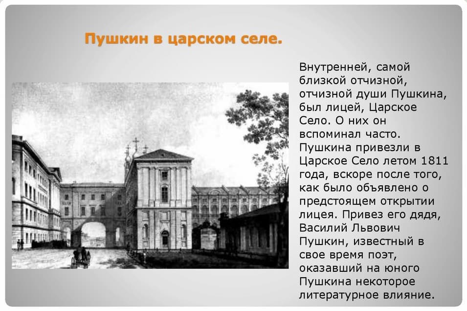 Слайд-альбом "Пушкин в Царском Селе" (12 слайдов + методичка)