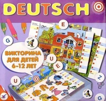 Электровикторина "Deutsch" (на немецком языке)