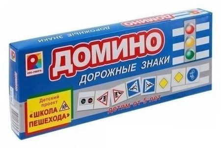 Домино "Дорожные знаки"