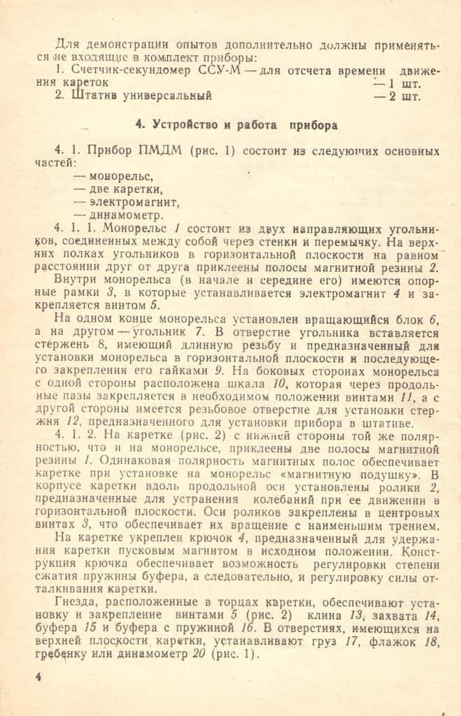 Прибор по механике демонстрационный ПМДМ (учебный)