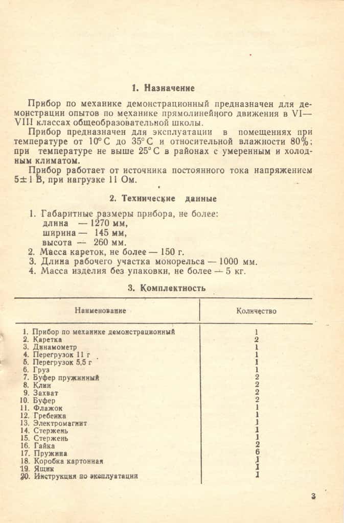Прибор по механике демонстрационный ПМДМ (учебный)