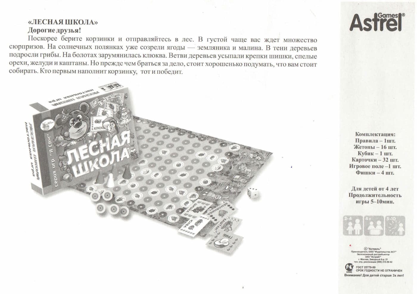 Настольная игра "Лесная школа" 