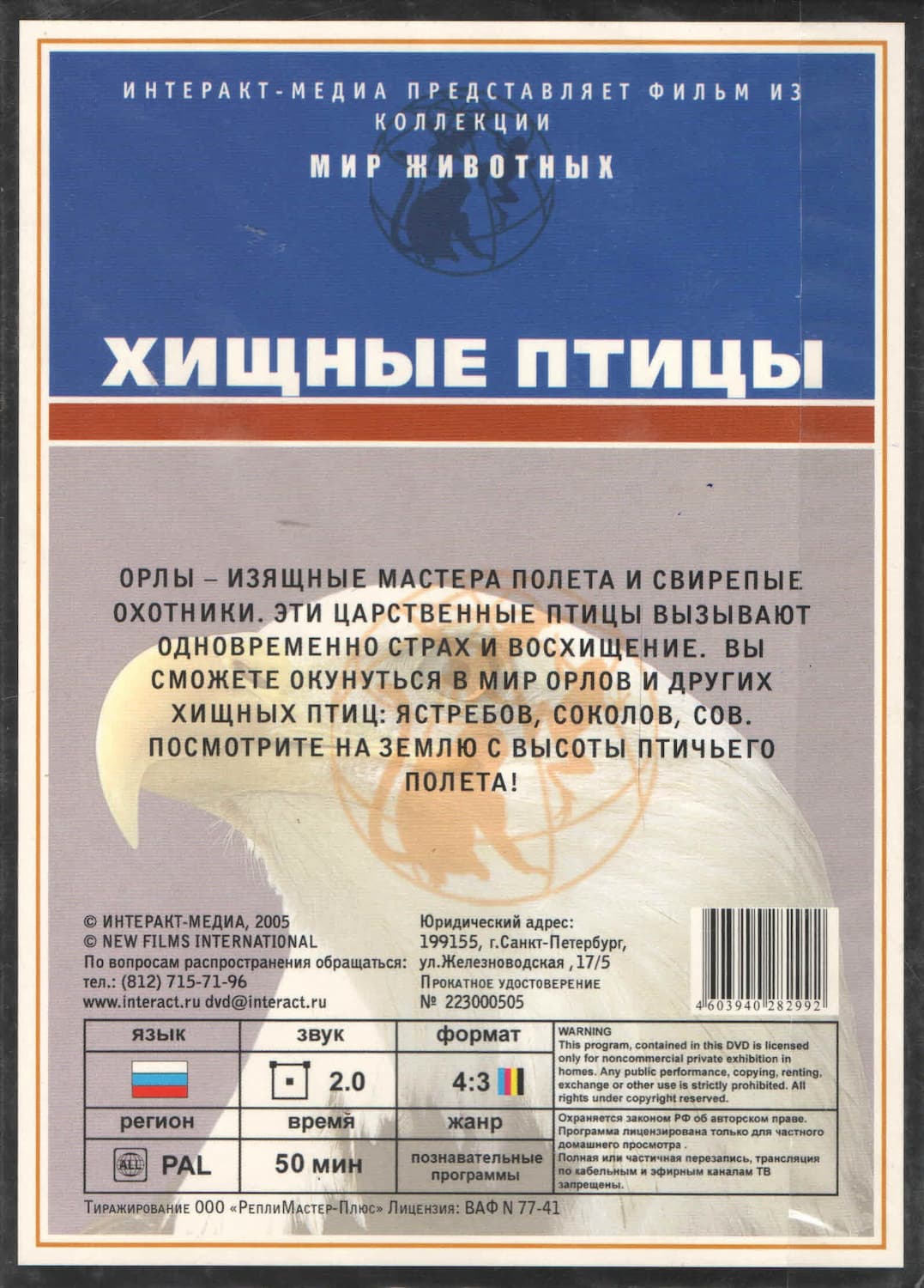 Мир животных. Хищные птицы (DVD, 50 мин.)