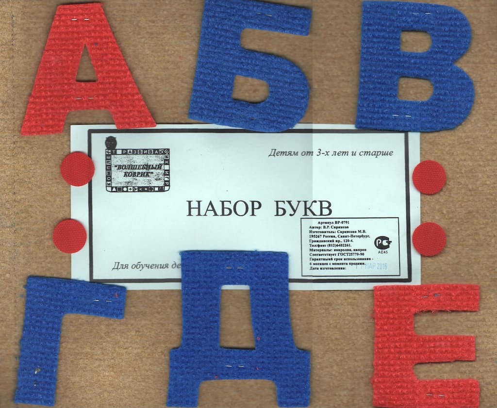 Набор Букв на липучках с игровым полем
