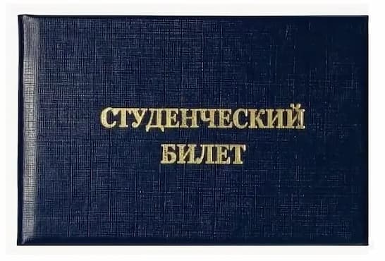 Студенческий билет (ВУЗ), бланк