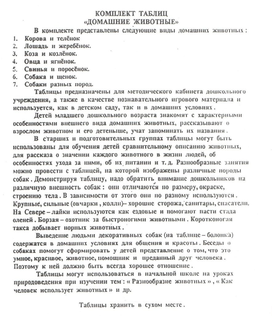 Комплект таблиц "Домашние животные" (13 шт., 60х44см)