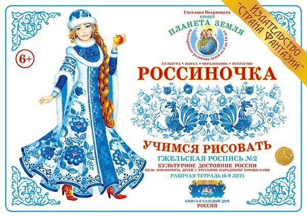 Учимся рисовать "Гжельская роспись - 2"