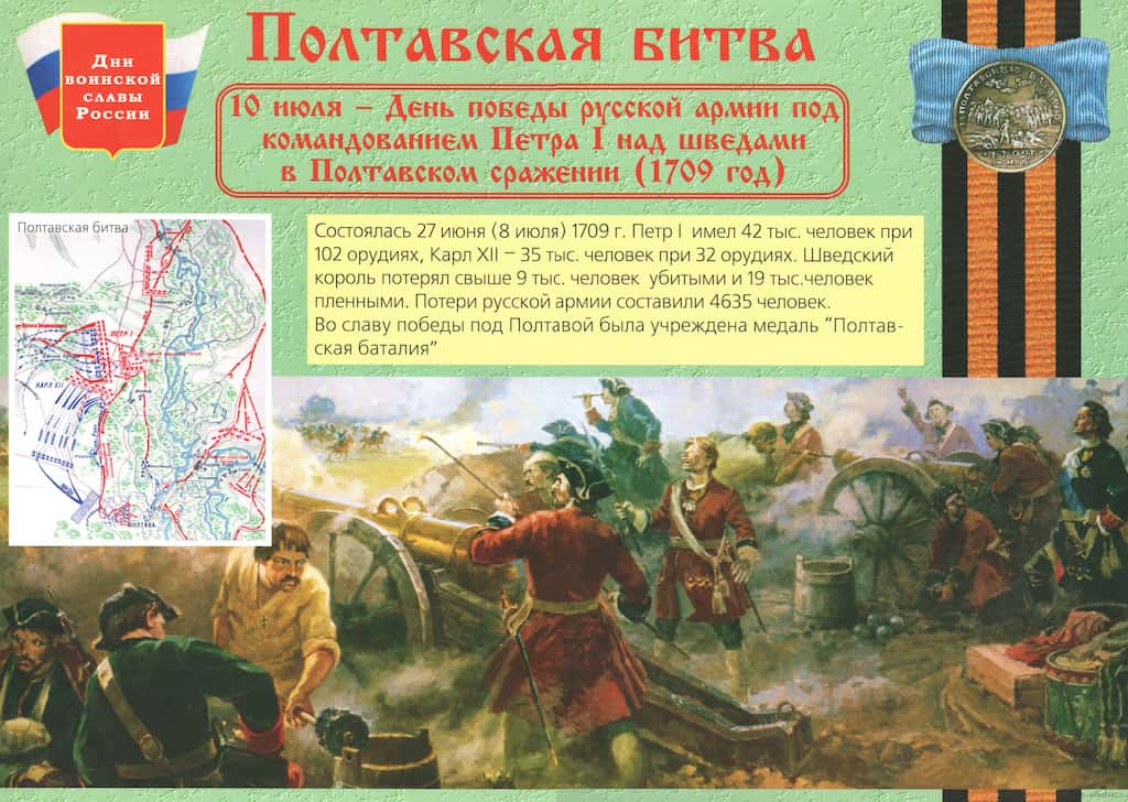Комплект плакатов "Дни воинской славы России" (17 шт., А3)