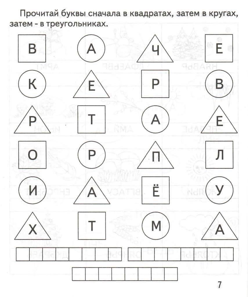 Рабочая тетрадь "Играем в слова"