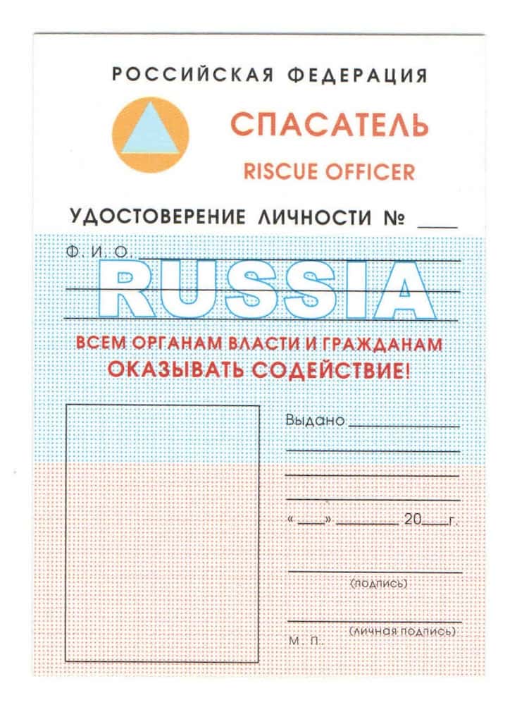 Вкладыш для книжки спасателя, бланк