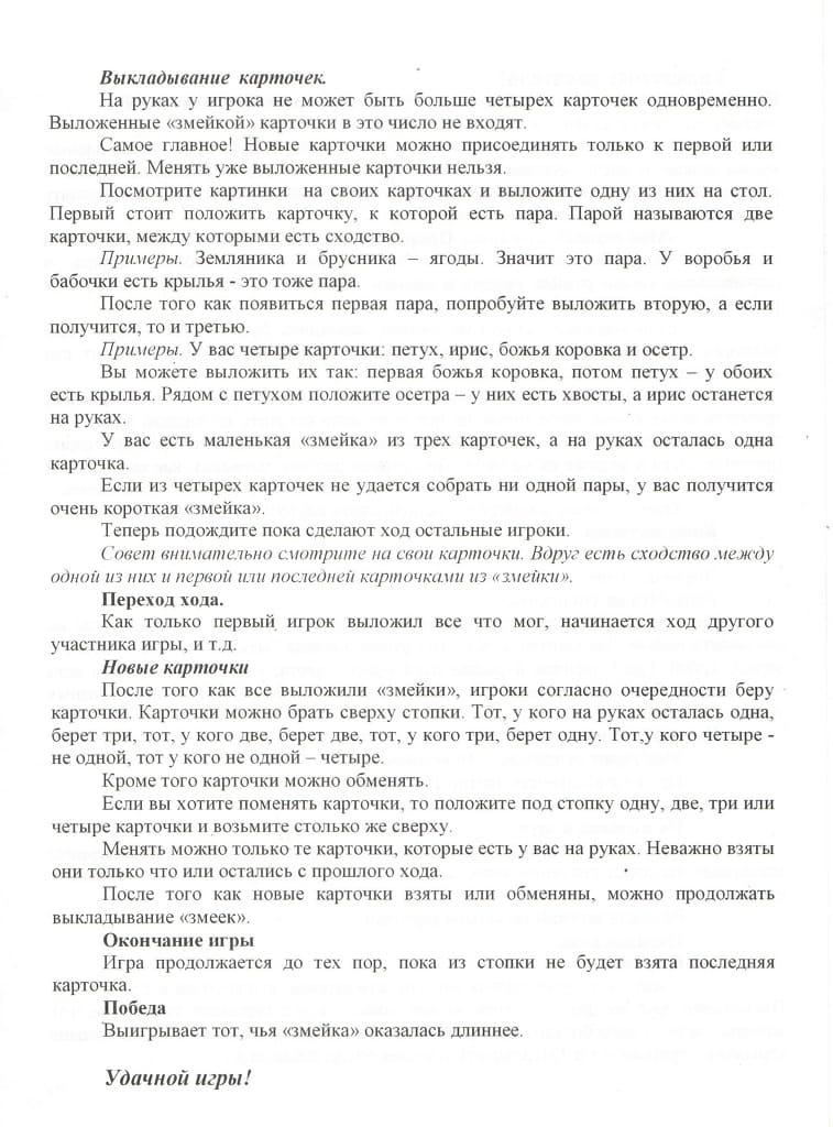 Магнитный словарик для развития речи "Живая природа"