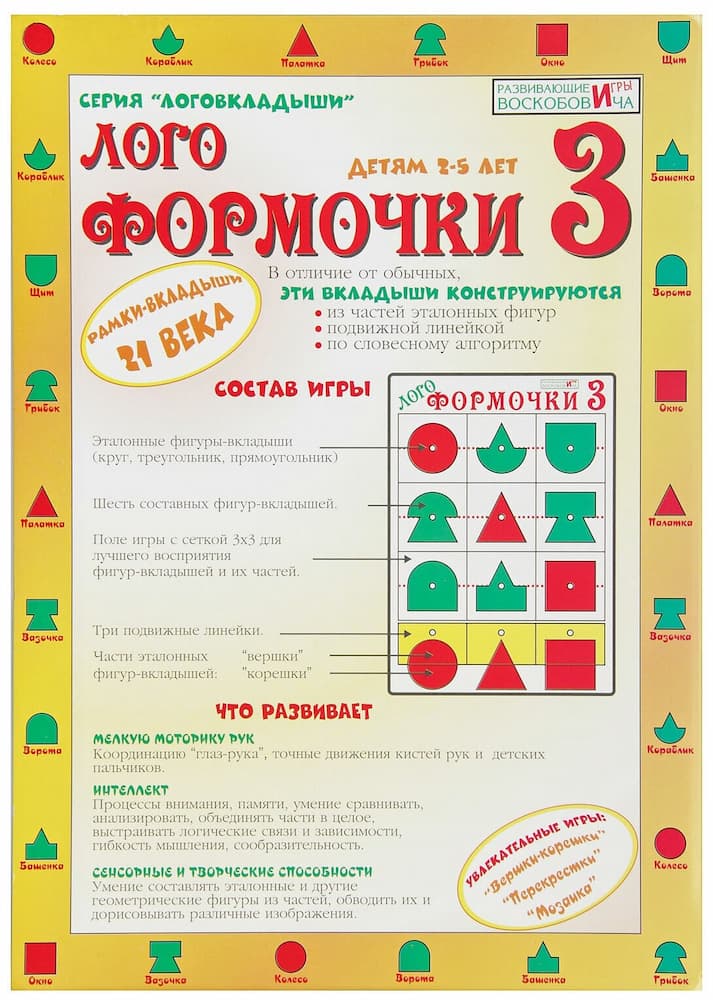 Развивающая игра Воскобовича "Логоформочки 3"