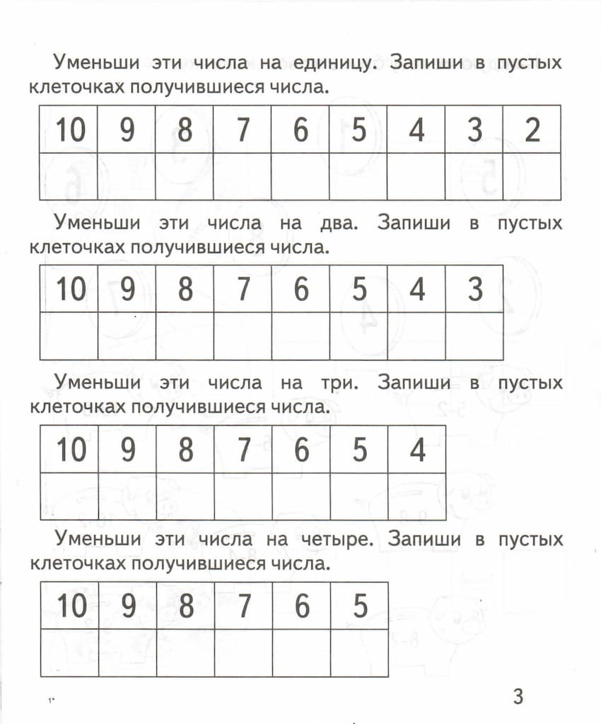 Рабочая тетрадь "Вычитание"