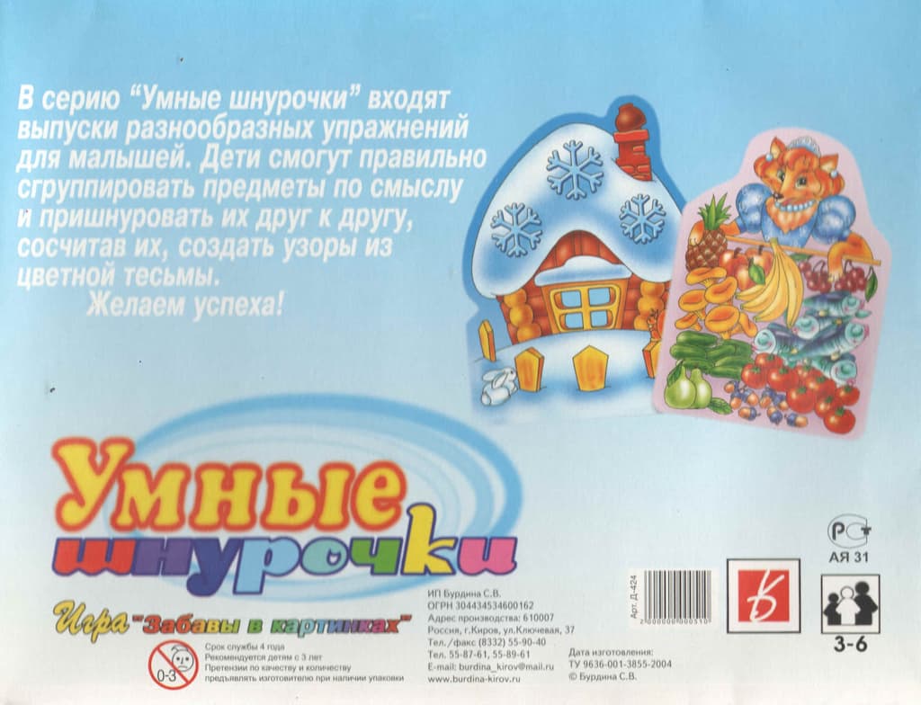 Игра-шнуровка "Умные шнурочки - 3"