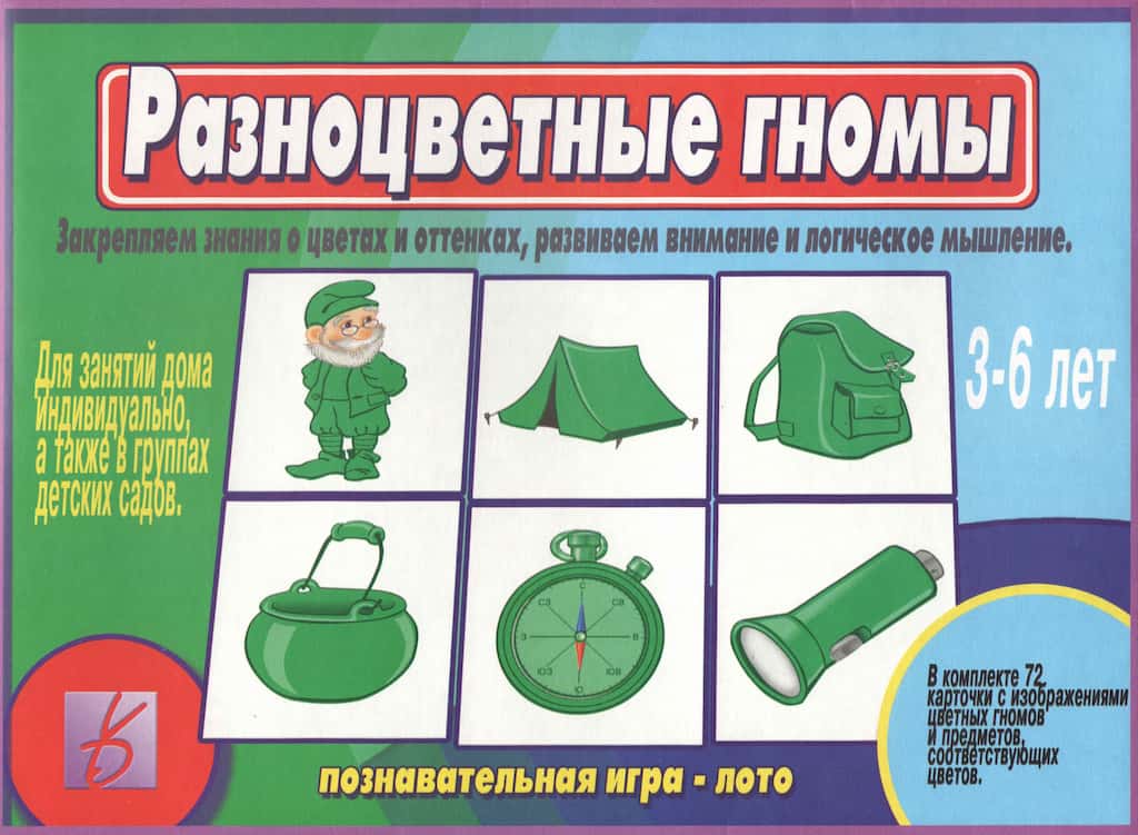 Познавательная игра-лото "Разноцветные гномы"