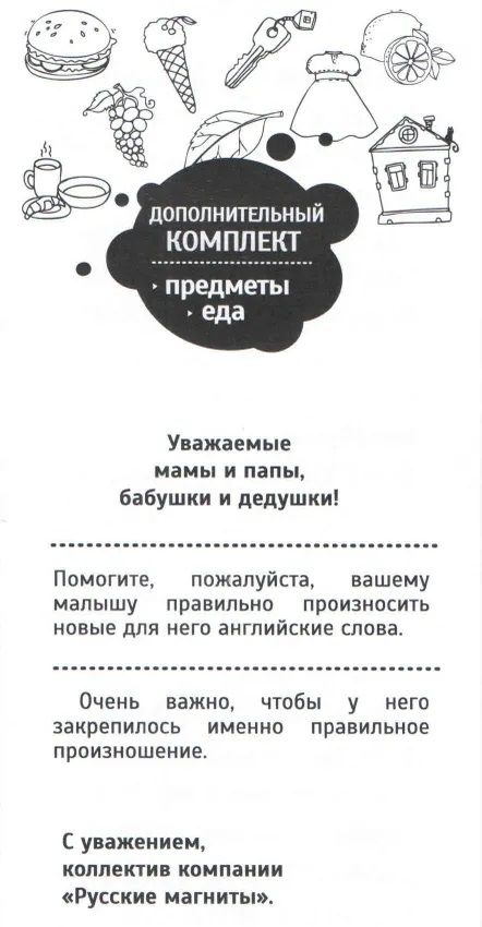 Набор магнитных карточек "Английский алфавит" (дополнительный комплект)