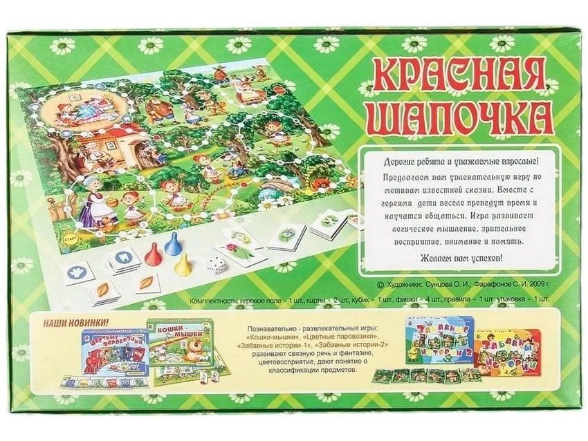 Настольная игра-ходилка "Красная шапочка"