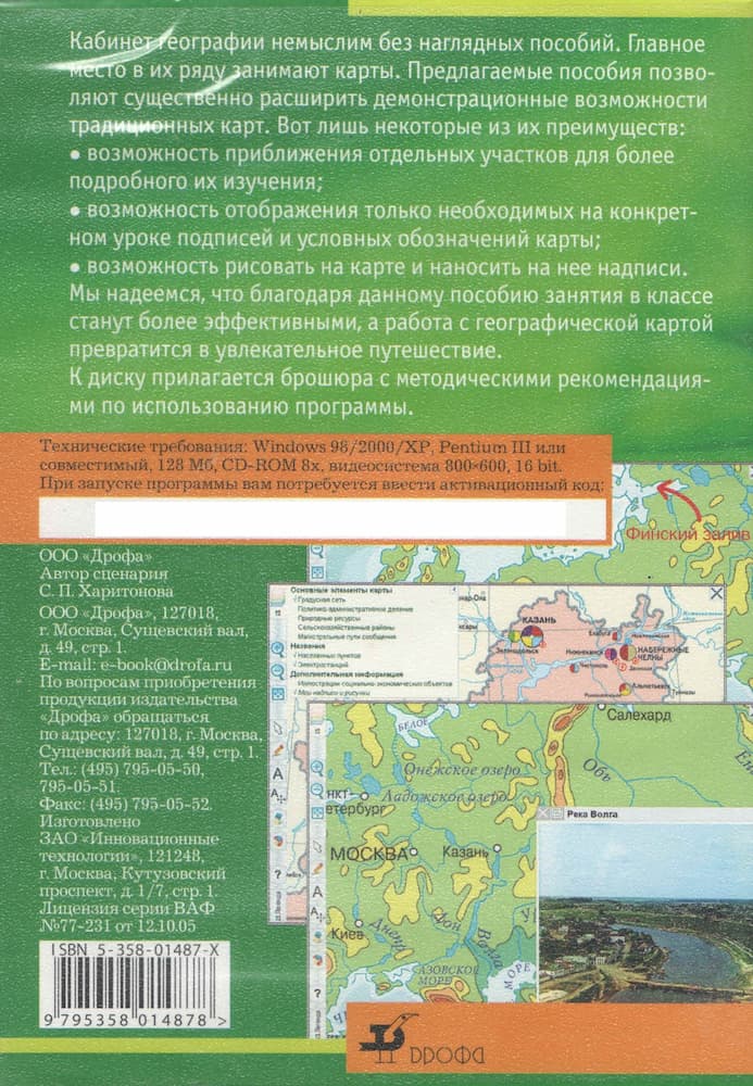 Интерактивное наглядное пособие "Земельные ресурсы России"