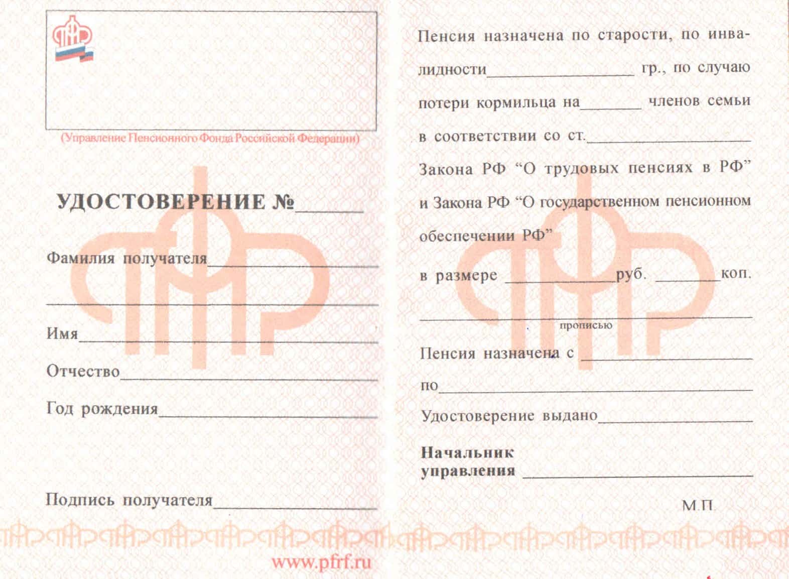 Пенсионное удостоверение (на скрепках), бланк