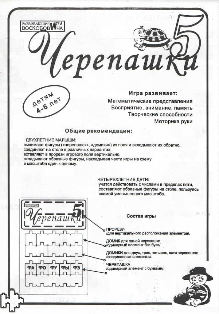 Черепашки 5