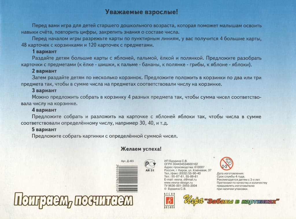 Познавательная игра-лото "Поиграем, посчитаем"