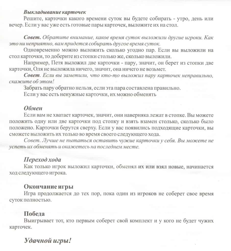 Развивающая игра для малышей "Знай время"