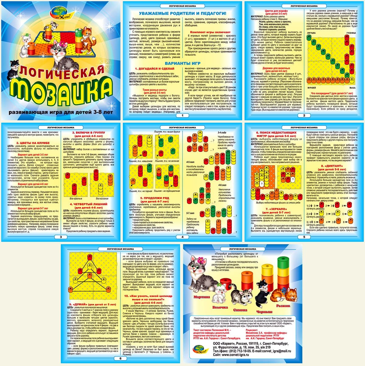 Учебно-игровое пособие "Логическая мозаика"