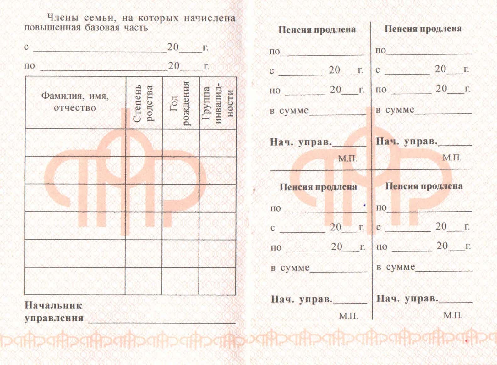 Пенсионное удостоверение (на скрепках), бланк