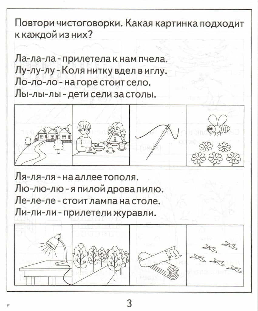 Логопедическая тетрадь на звуки [Л], [Л’]