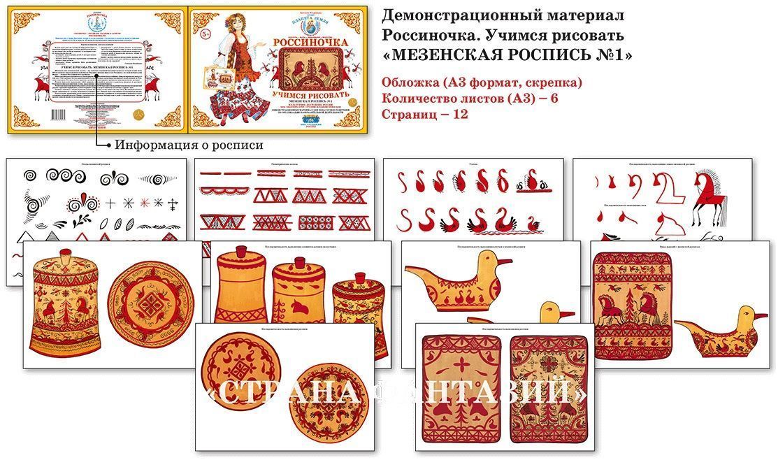 Учимся рисовать "Мезенская роспись - 1"