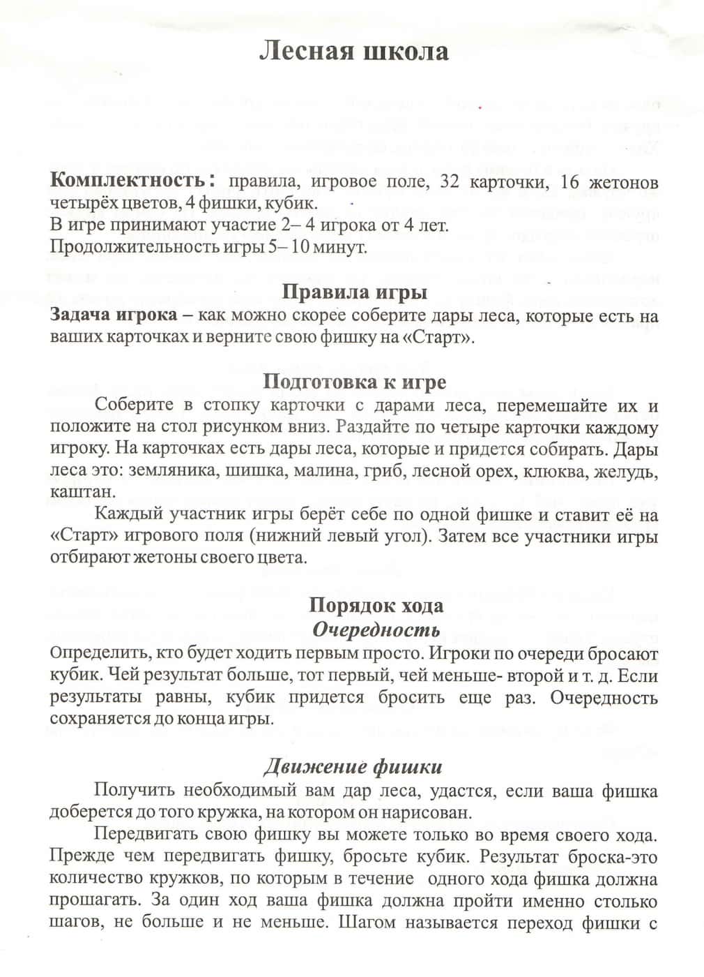 Настольная игра "Лесная школа" 