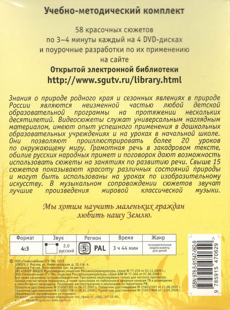 Двенадцать месяцев (4 DVD, 58 сюжетов, 224 мин.)