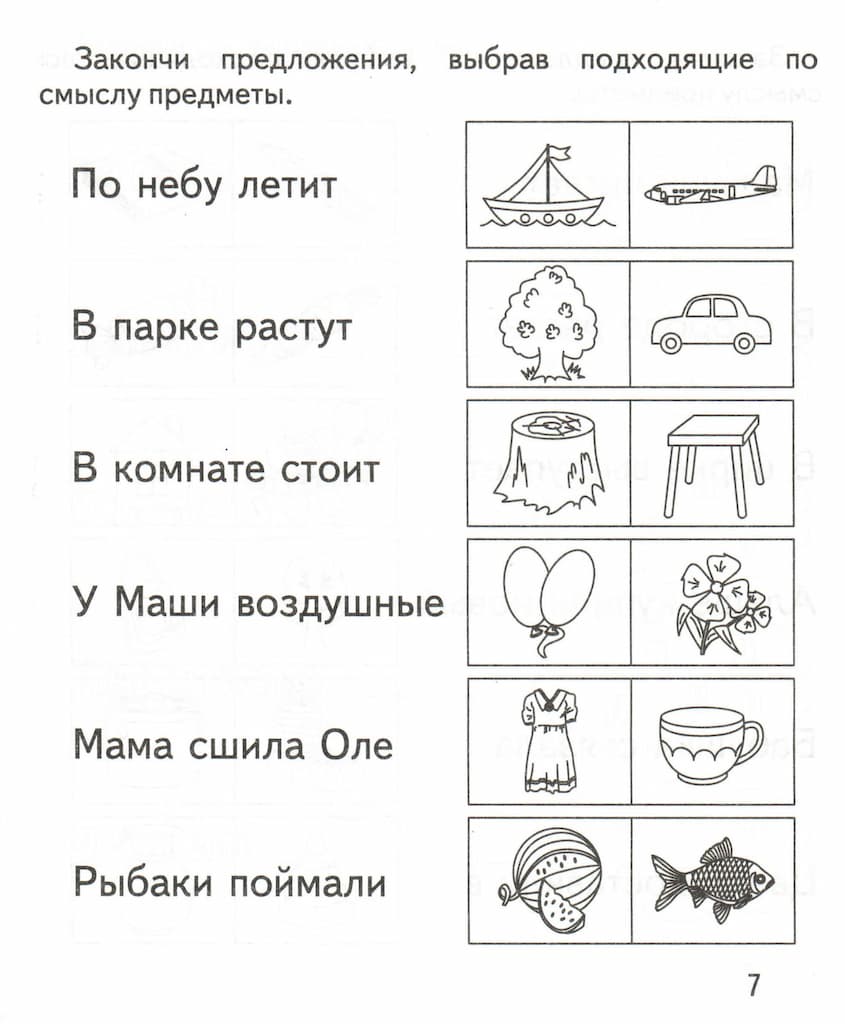Рабочая тетрадь "Читаем предложения"