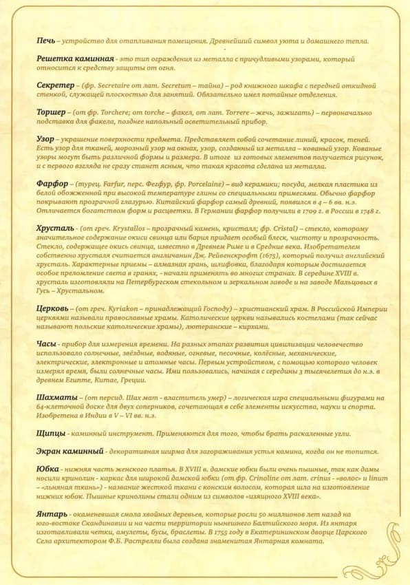 Магнитное развивающее пособие "Дворцовый алфавит" (Екатерининский дворец)