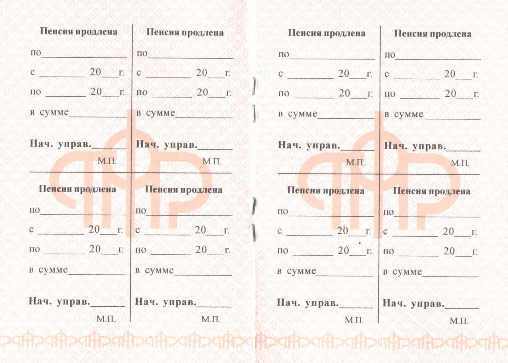 Пенсионное удостоверение (на скрепках), бланк