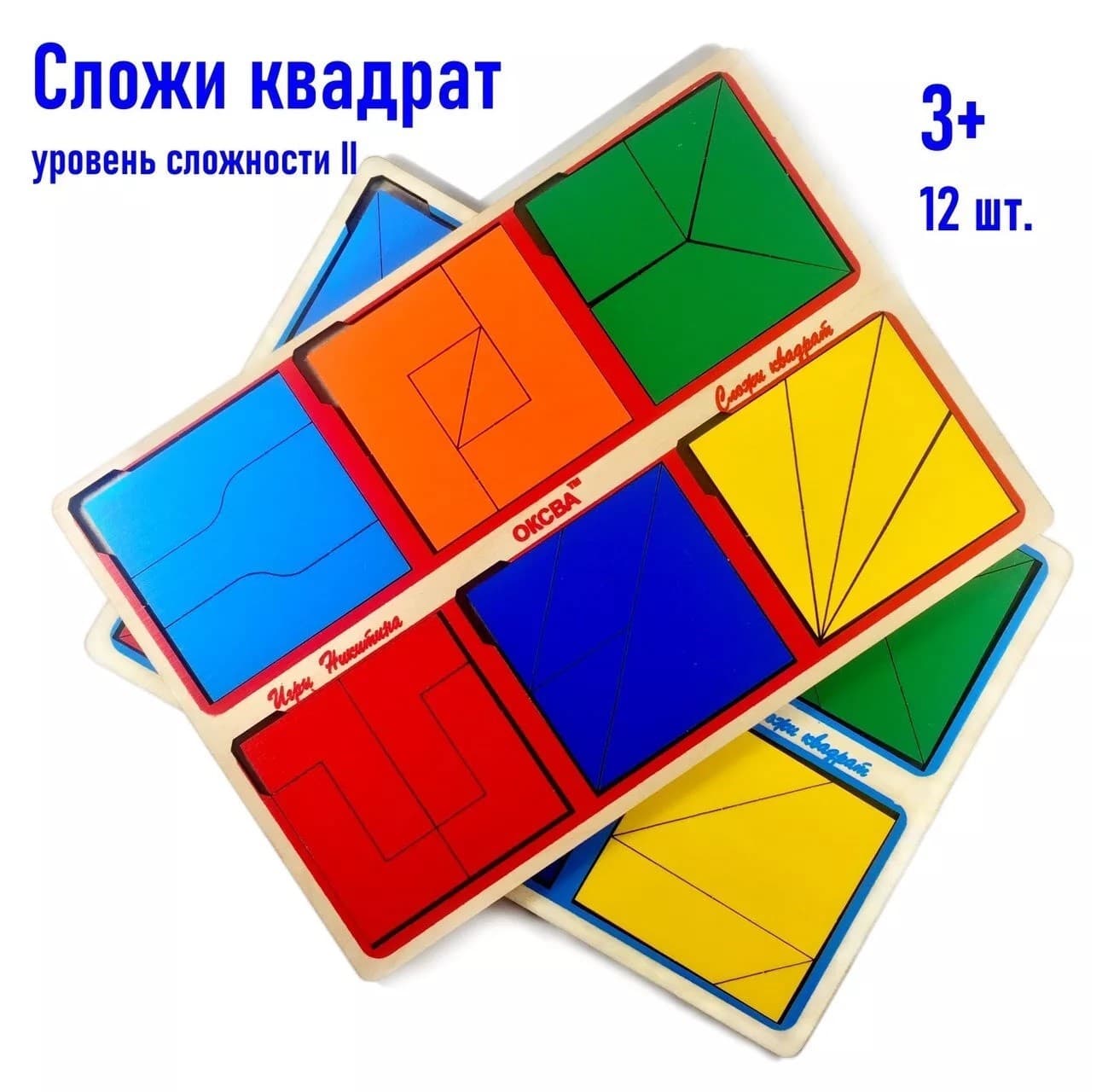Развивающая игра "Сложи квадрат, 2-й уровень сложности"