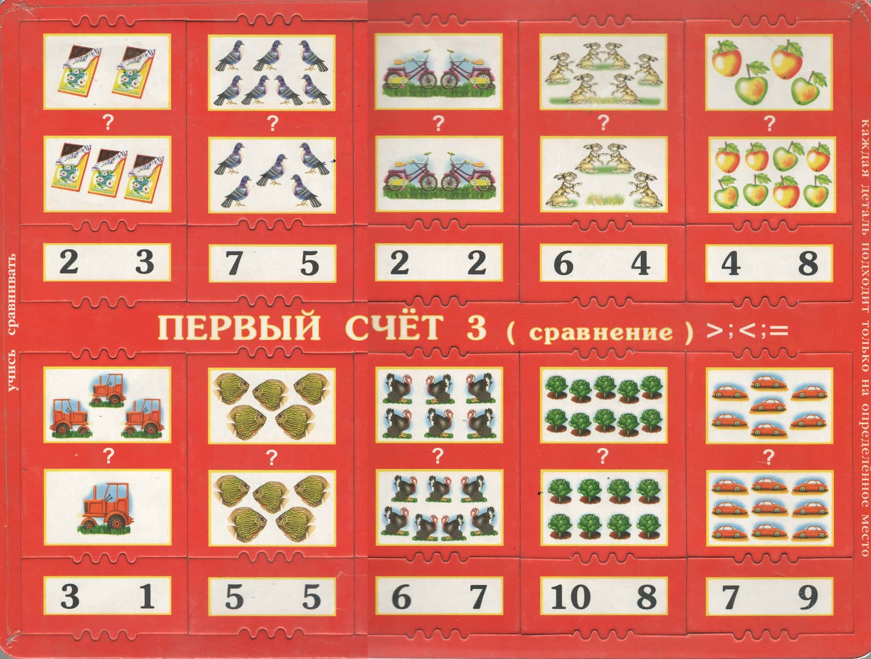 Настольная игра "Первый счет - 3 (сравнение)"