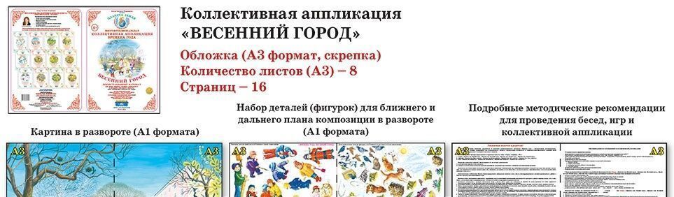 Коллективная аппликация Времена года "Зимний город"