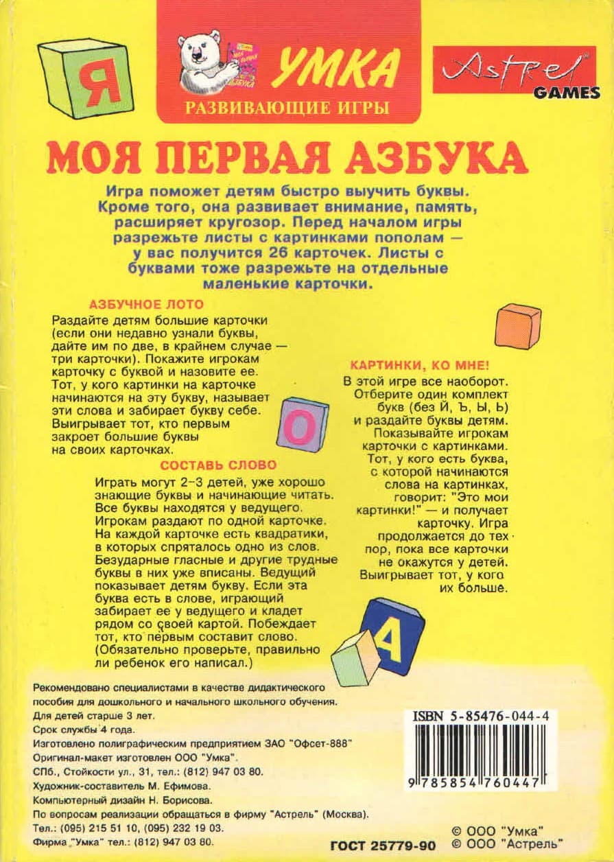 Развивающая игра-лото "Моя первая азбука"