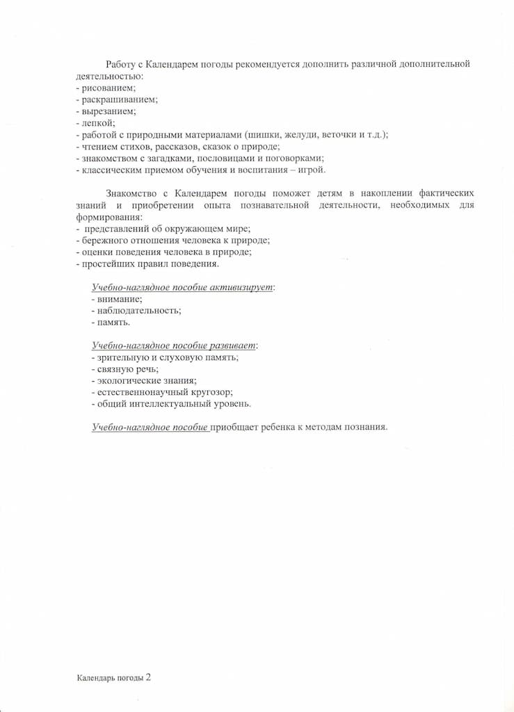 Учебно-наглядный материал "Календарь погоды"