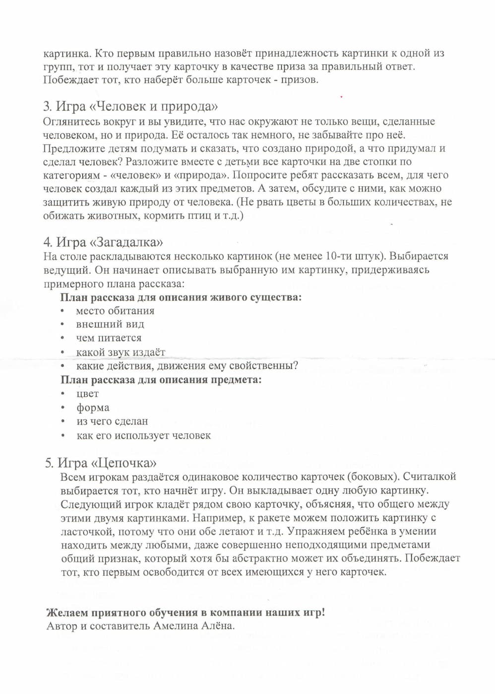Развивающая игра "Ребусы"