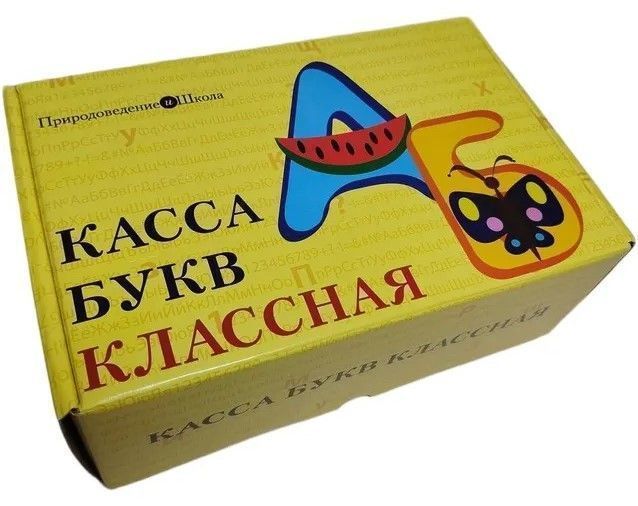 Учебное пособие "Касса букв классная" с магнитным креплением