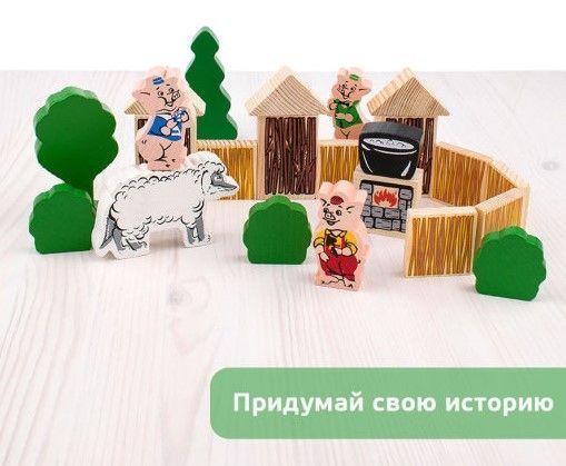 Конструктор деревянный "Сказки - Три поросенка"