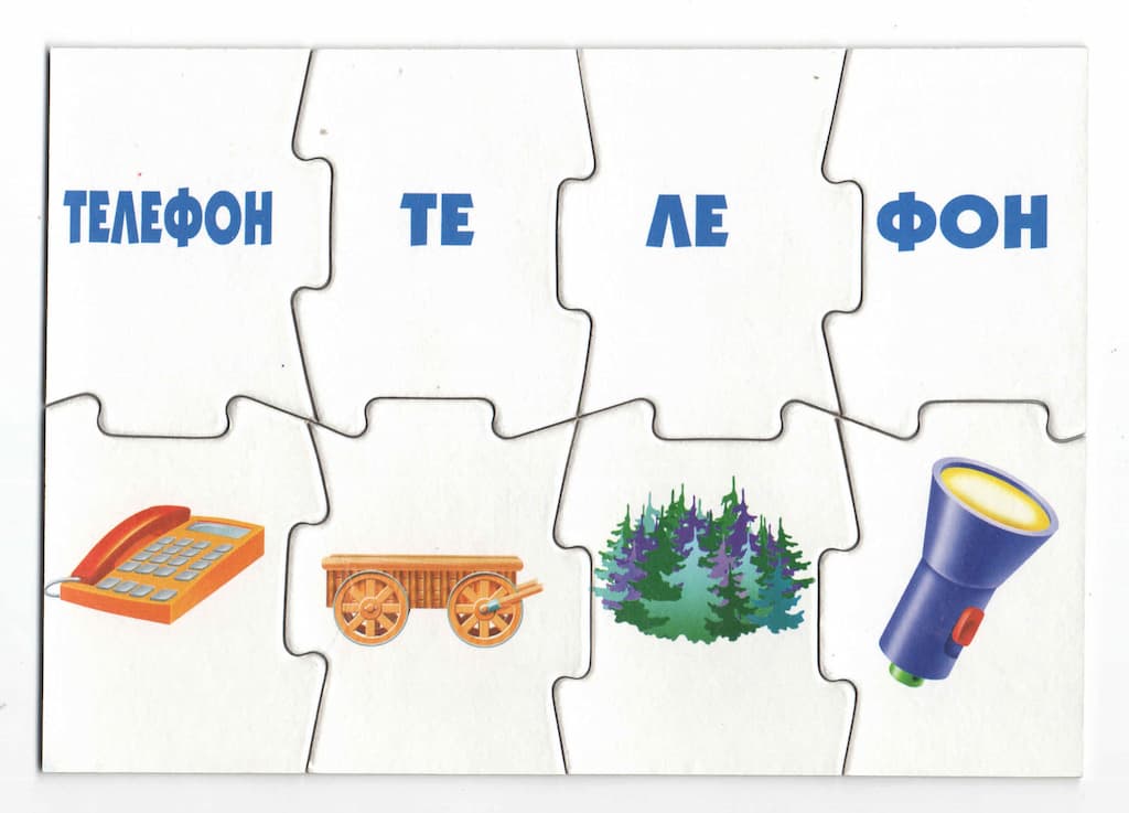 Обучающая игра "Слоги и слова"
