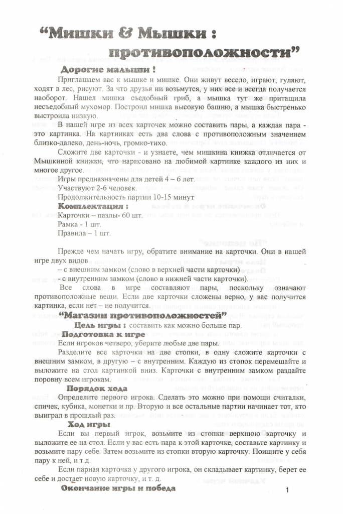 Развивающая игра-пазл "Мышки & Мишки: противоположности"
