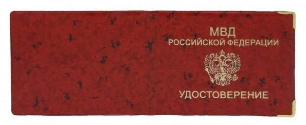 Обложка для удостоверения МВД из глянцевого ПВХ